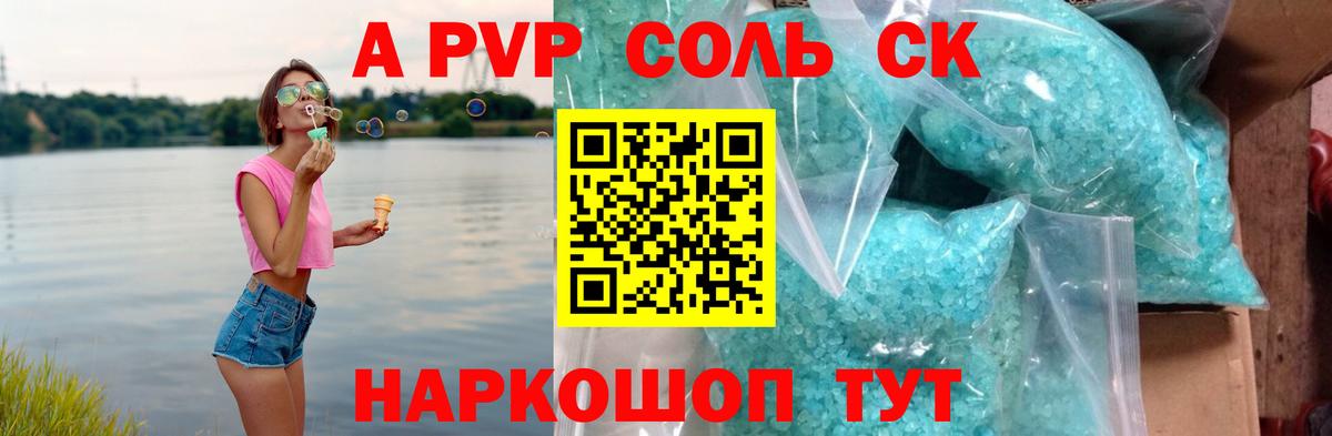 APVP кристаллы Карасук