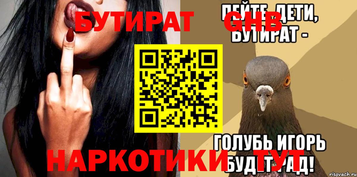 Бутират Butirat Карасук