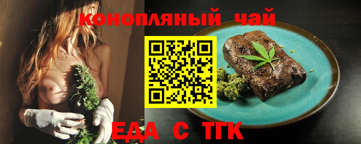 Еда ТГК марихуана Карасук