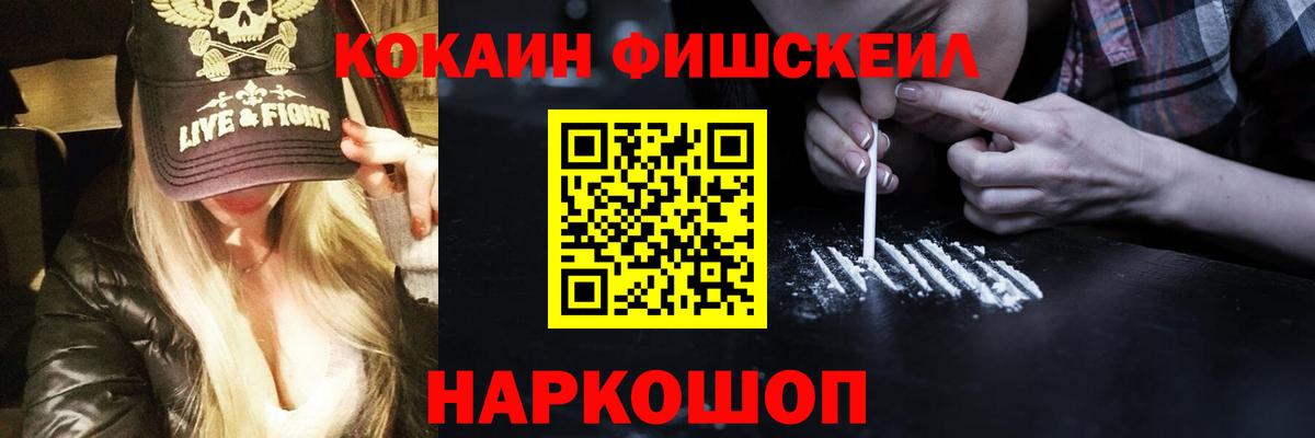 КОКАИН Fish Scale  Cocaine FishScale  Вход с VPN  КОКАИН  Карасук 