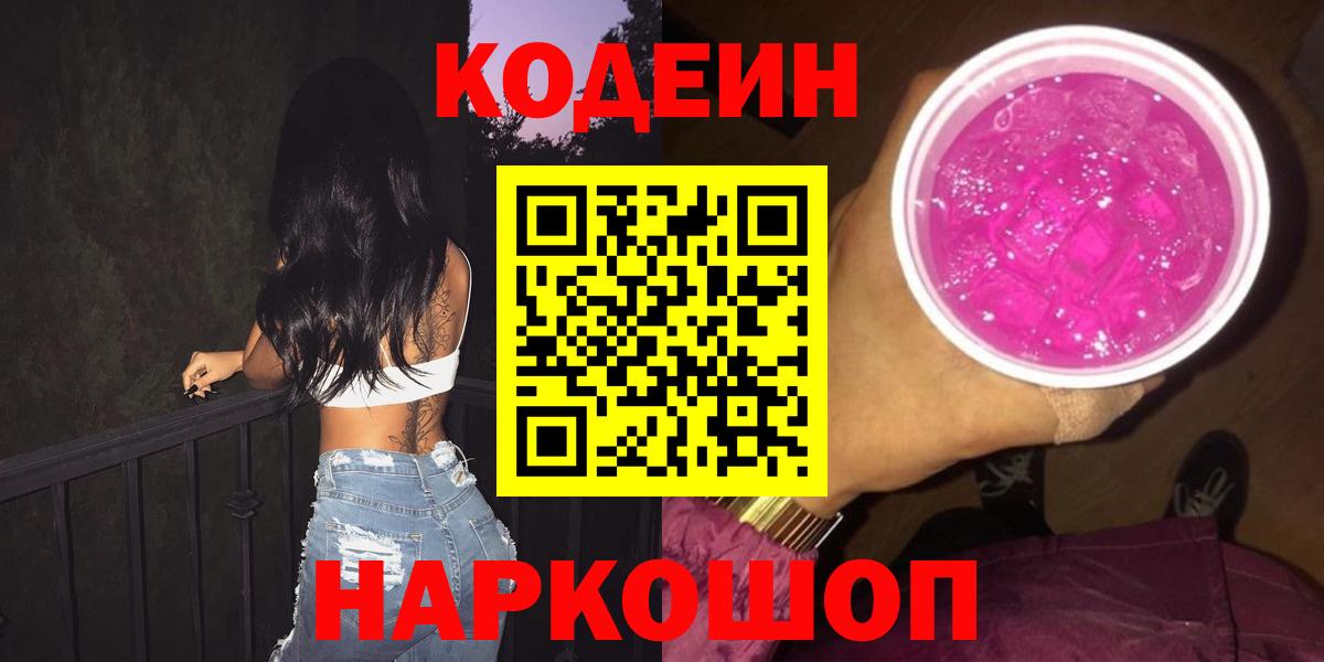 Кодеиновый сироп Lean напиток Lean (лин)  Вход с VPN  Карасук 