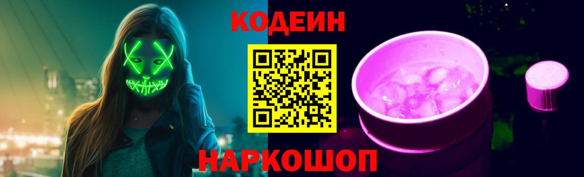 Кодеин напиток Lean (лин) Карасук