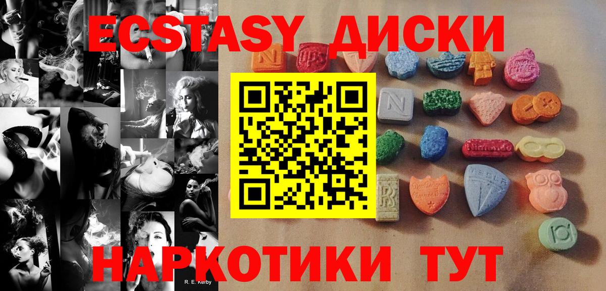 ЭКСТАЗИ 99%  Вход с VPN  Ecstasy диски  Карасук 